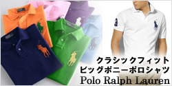 ポロラルフローレン【Polo Ralph Lauren】ビッグポニーポロシャツ【Classic Fit BigPony】